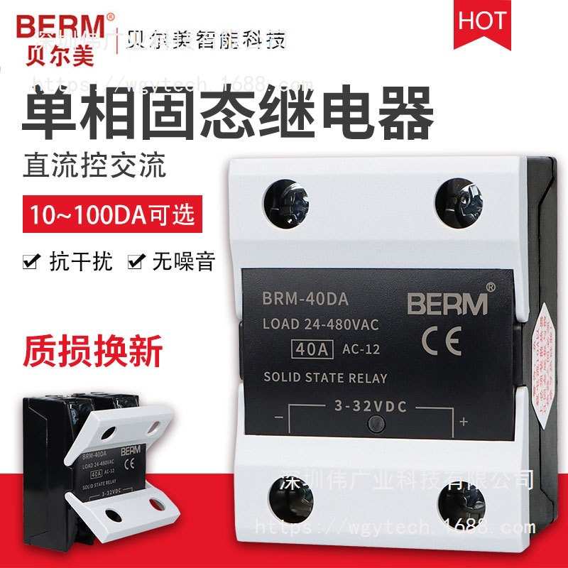 贝尔美固态继电器BRM-40DA直流控交流模块SSR-40DA单相40A D4840
