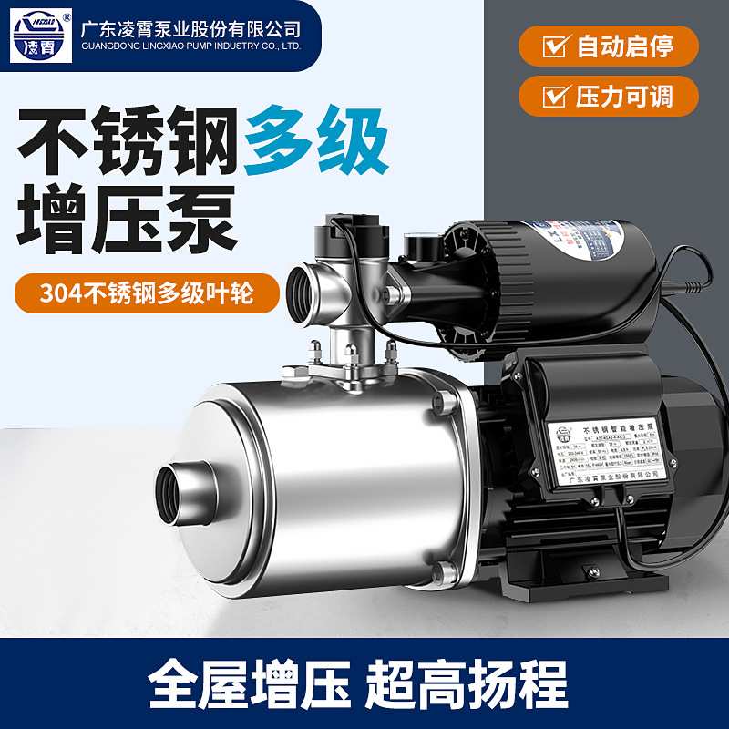 广东凌霄ACMIA-AK不锈钢智能增压泵全自动家用自来水管道加压水泵