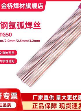 金桥焊丝JQ.TG50氩弧焊丝ER50-6承压碳钢直条1.6 2.0 2.5包邮