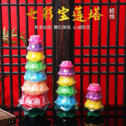 七彩宝莲塔莲花蜡烛荷花蜡烛莲花灯供灯长明灯河灯浮水还愿厂家酥