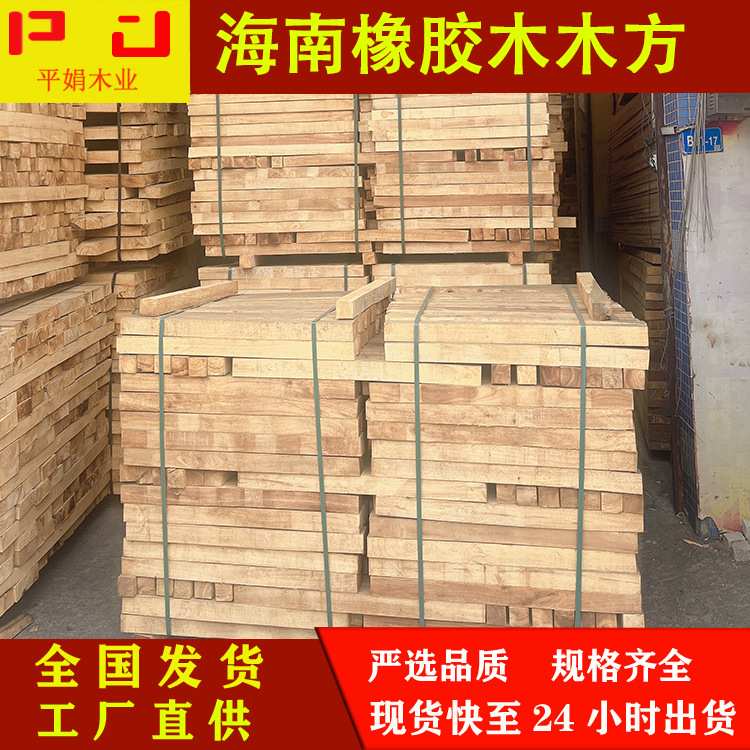 工厂  海南橡胶木木方实木避心家具方条防腐木 家具材料