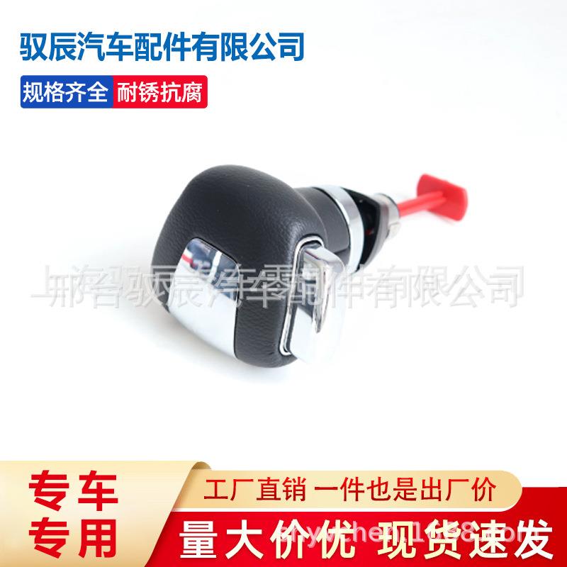 适用于斯柯达明锐昊锐大众途观自动挡换挡手球挂挡档把头排挡杆球