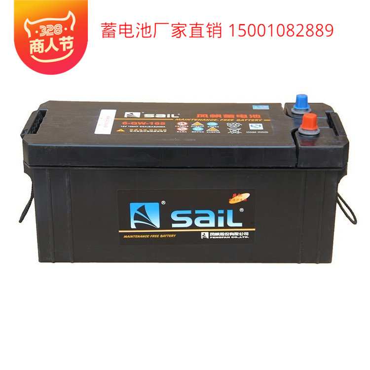 SaiL风帆蓄电池 6-QW-150 12V150AH 货车叉车免维护汽车启动电瓶