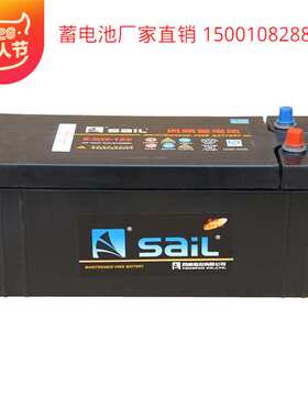 SaiL风帆蓄电池 6-QW-150 12V150AH 货车叉车免维护汽车启动电瓶