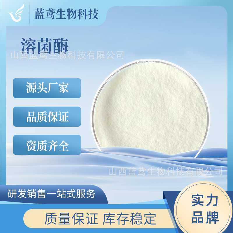 溶菌酶20000u/mg 水溶性胞壁质酶 食品级 100g/袋 酶制剂现货蓝鸢,模玩/动漫/周边/娃圈三坑/桌游,模型制作工具/辅料耗材,淘宝优惠券,粉丝福利购,淘宝优惠卷