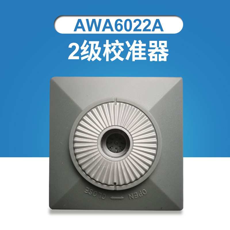 杭州爱华 声校准器 AWA6022A二级校准器 AWA6021A代替AWA6221