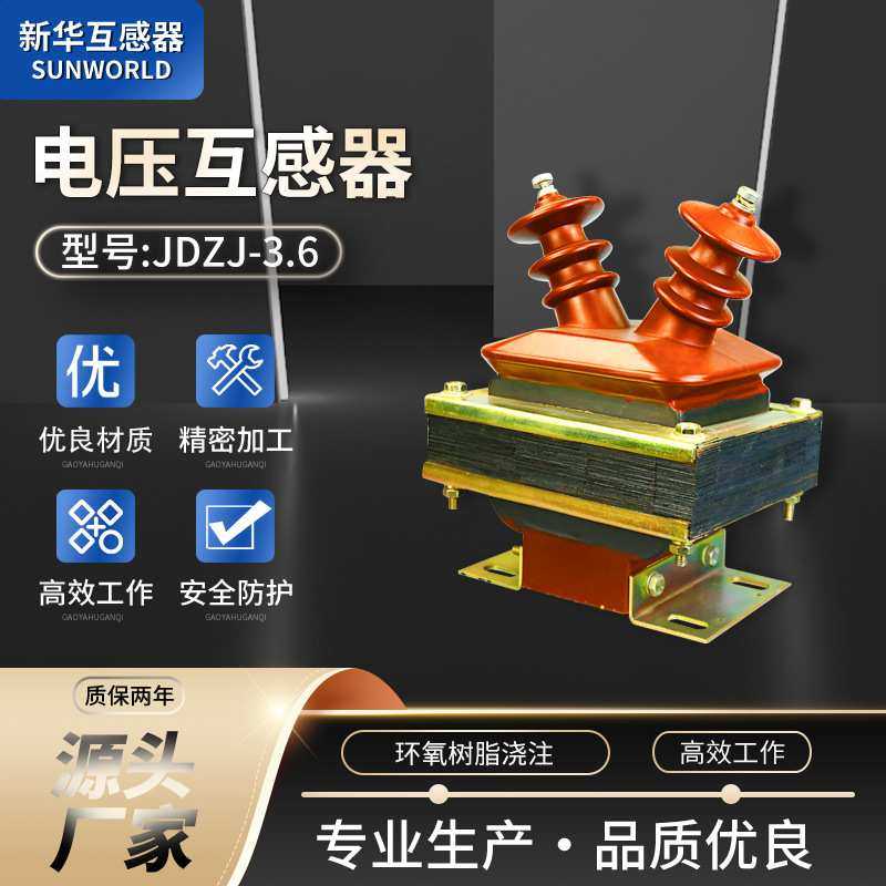 全绝缘全封闭环氧树脂绝缘支柱式浇筑安全JDZJ-3.6KV电压互感器,模玩/动漫/周边/娃圈三坑/桌游,模型制作工具/辅料耗材,淘宝优惠券,粉丝福利购,淘宝优惠卷