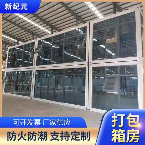 装配式集装箱房打包箱活动房临时可移动快拼集装箱房工地办公室