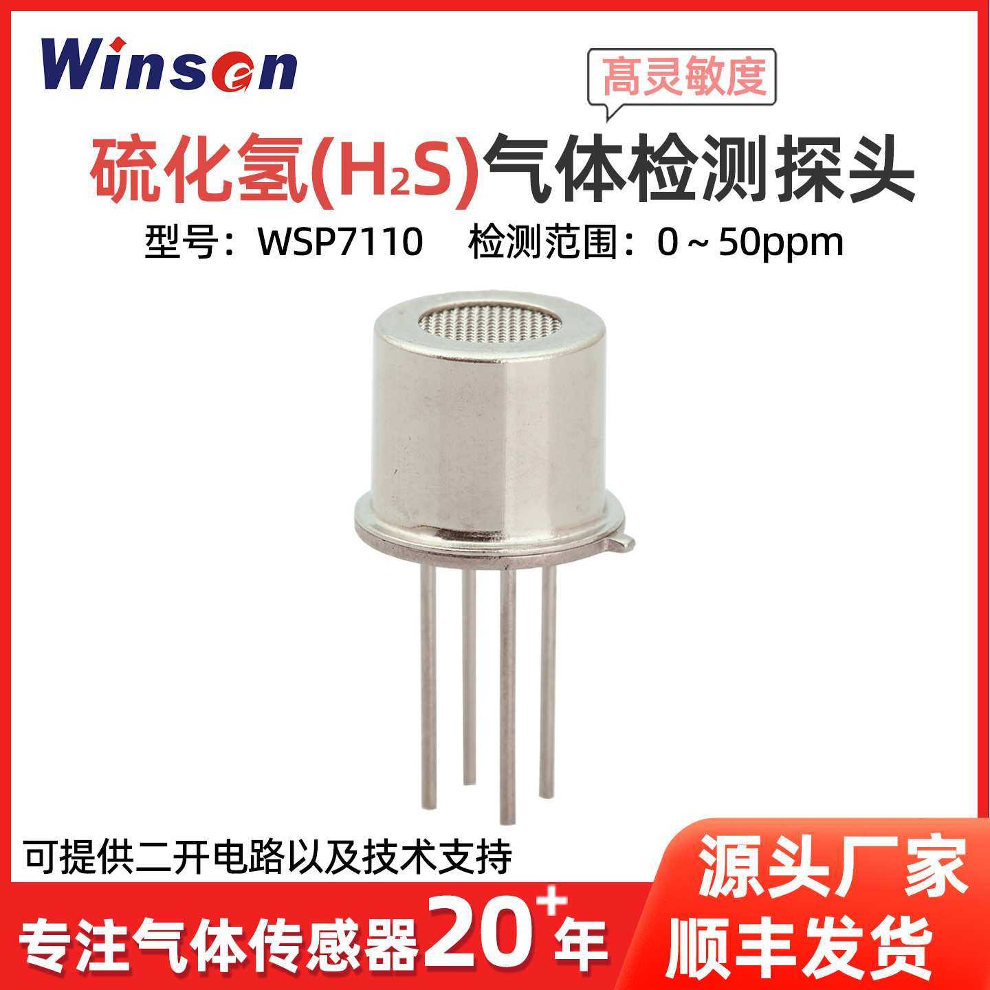 炜盛氨气硫化氢传感器养殖厕所氨气硫化氢异味检测探头气体传感器,模玩/动漫/周边/娃圈三坑/桌游,模型制作工具/辅料耗材,淘宝优惠券,粉丝福利购,淘宝优惠卷