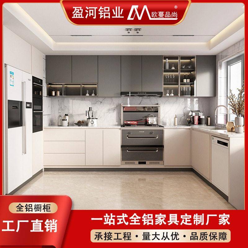 全铝柜子全屋定制整体铝合金橱柜防水环保家具灶台柜碗柜量尺安装