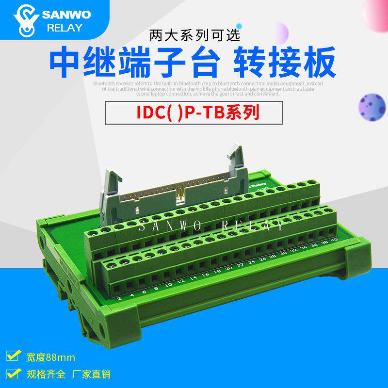 40芯转端子40P牛角转端子IDC40P-TB中继端子台PLC转接板PLC端子台