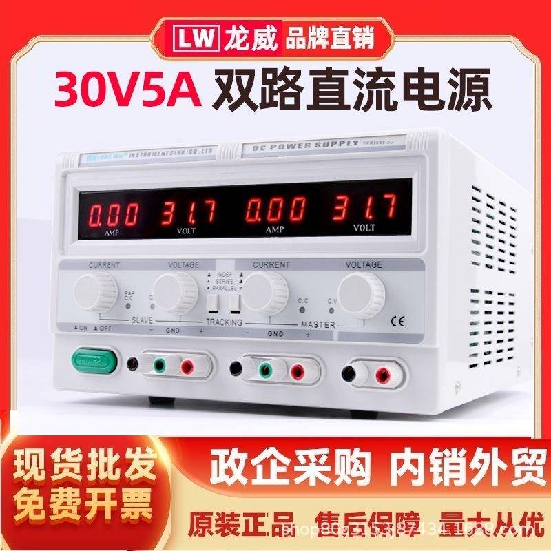 龙威TPR-3003-2D双路数显可调直流稳压线性电源30V/2A