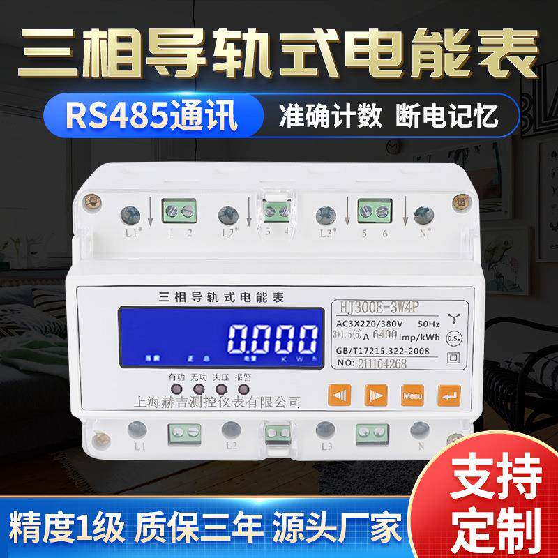 三相导轨多功能电力仪表智能家用三相电压电流液晶数显表通讯485