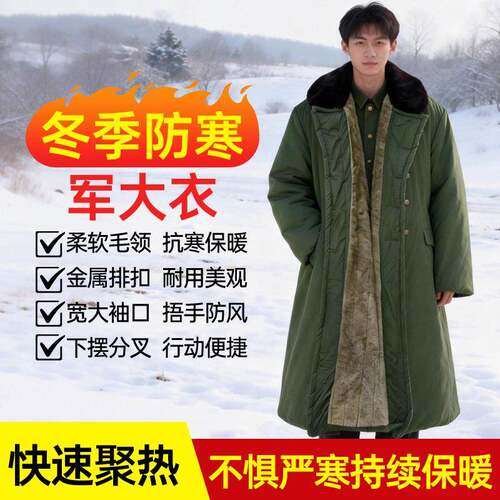 圣驰军大衣冬季加绒加厚东北零下冷库防寒服棉袄老式军棉大衣男女