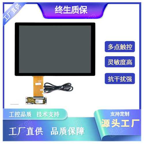 12.1寸工控电容触摸屏USB和IIC接口支持安卓linux系统16:10现货