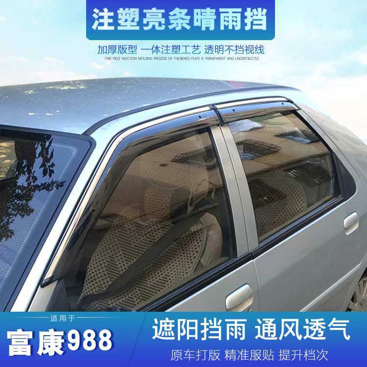 适用雪铁龙富康988 爱丽舍C2 凯旋C4世嘉 C4L天逸C5 