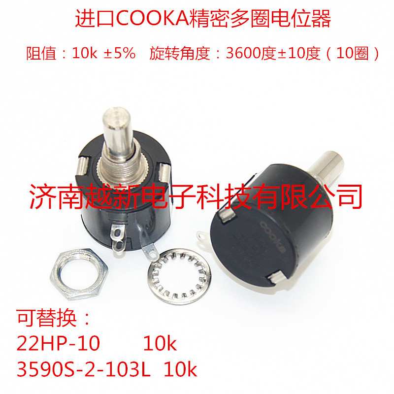 10圈轻扭力2k精密多圈电位器WRX3540N-Y-21RE 英国COOKA进口
