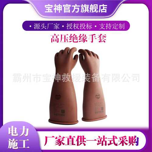 YS101-31-03高压绝缘手套耐高压电工防护手套检修防触电手套