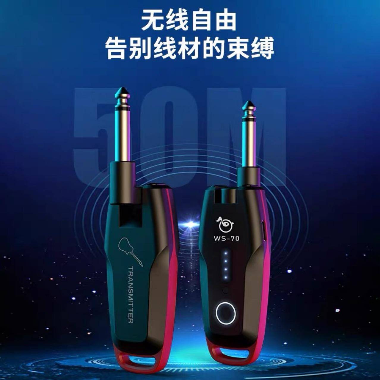 埃里克WS70电吉他无线发射接收器电吹管乐器吉他