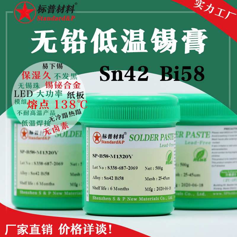 无铅低温138度散热器镀镍焊接维修手机植球无黑圈锡珠环保锡膏浆