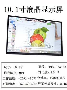 群创10.1寸IPS液晶屏LCD MP接口 1920X1200显示屏  P101JEA-3Z1
