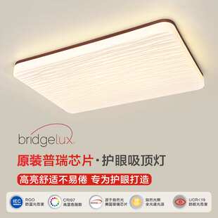 客厅灯现代简约胡桃木色卧室主灯奶油风高亮普瑞全光谱护眼吸顶灯