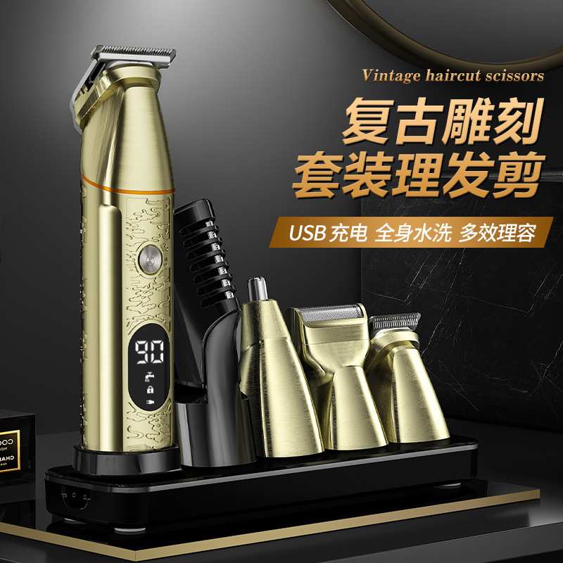 复古新款数显磁吸多功能六合一理发器电动理发剪油头推剪器雕刻刀