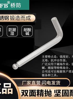 （桥防）天津桥防CNFB无磁 耐腐蚀 不锈钢球头内六角扳手T88120D
