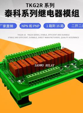 8路泰科继电器模组 继电器模块 PLC控制板RT424012 导轨安装30VDC