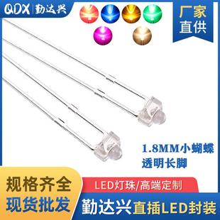 f1.8小蝴蝶长脚灯珠红黄翠绿光蓝白黄色橙灯1.8mm高亮发光二极管
