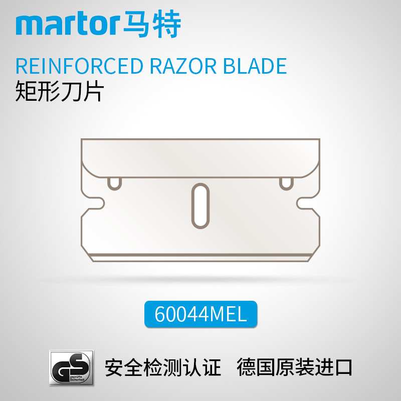 德国马特 MARTOR 壁纸刀工业切割刀片 矩形工具刀片60044