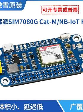 树莓派4 SIM7080G扩展板 物联网 全球通 Cat-M NB-IoT EMTC GNSS