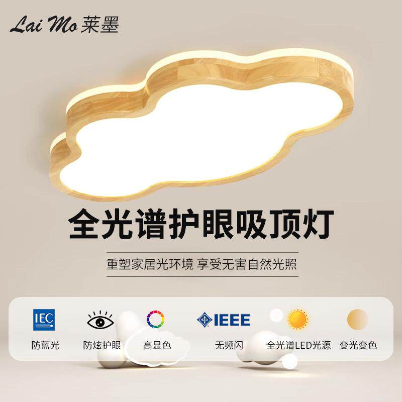 led灯护眼灯吸顶灯木艺云朵灯卧室灯儿童房原木风灯具厂家