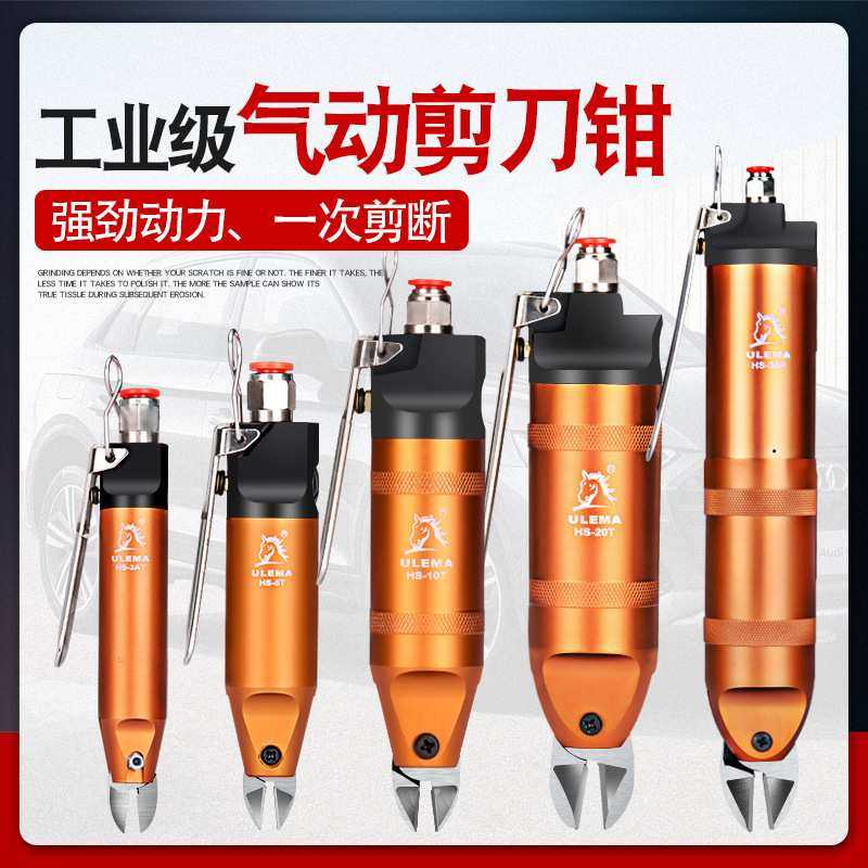 ULEMA气动剪刀气动剪钳塑料塑胶水口剪元件脚剪铜线铁线气剪工具