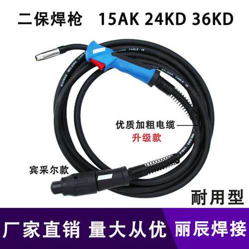 二保焊枪宾采尔式15ak24KD36kd焊割焊机配件厂家二氧化碳气保焊枪
