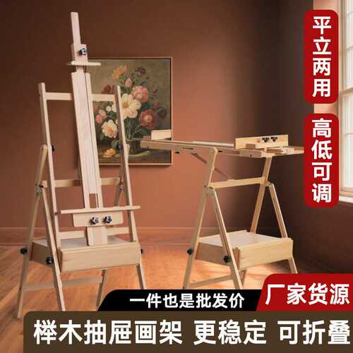 榉木抽屉平立两用画架美术专用可折叠成人儿童素描油画架广告展架