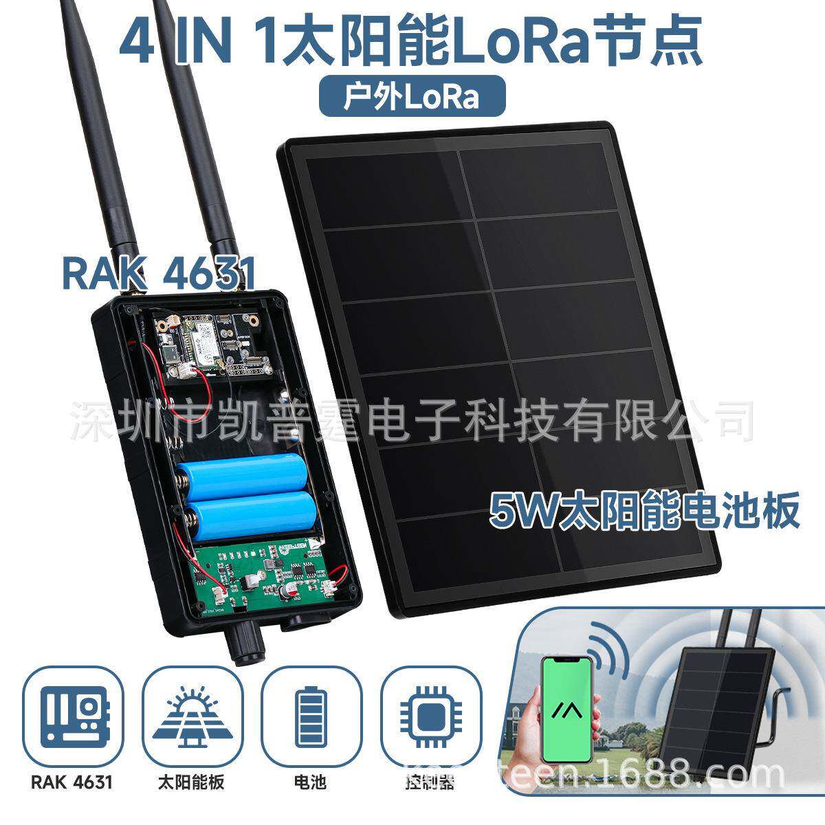 D5 Meshtastic Solar Lora Node太阳能节点带RAK4631通信模块