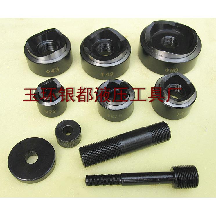 液压开孔机 SYK-8B 液压开孔器模具 范围22 27.5 34 43 49 60mm