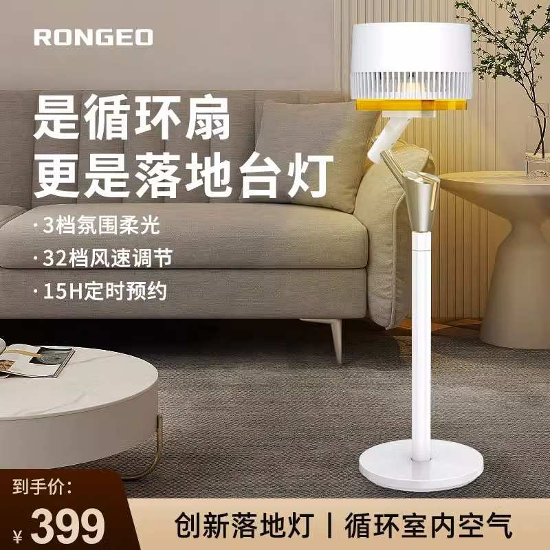 德国荣芝空气循环扇电风扇家用落地扇智能语音遥控立式塔扇落地灯