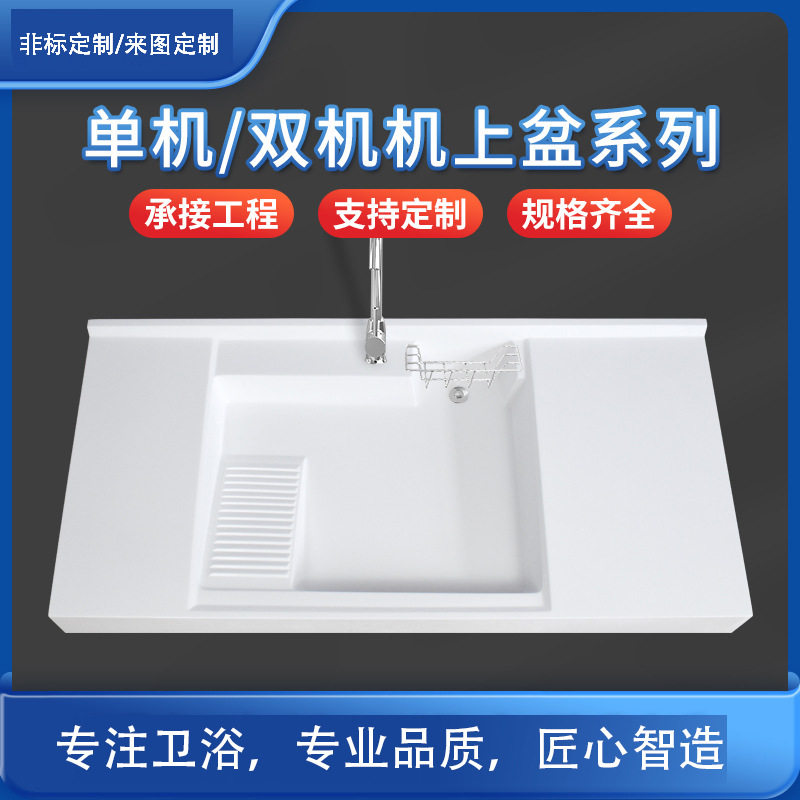 新世爵定做阳台洗衣机柜台盆洗手脸盆一体式机上盆组合家用带搓板