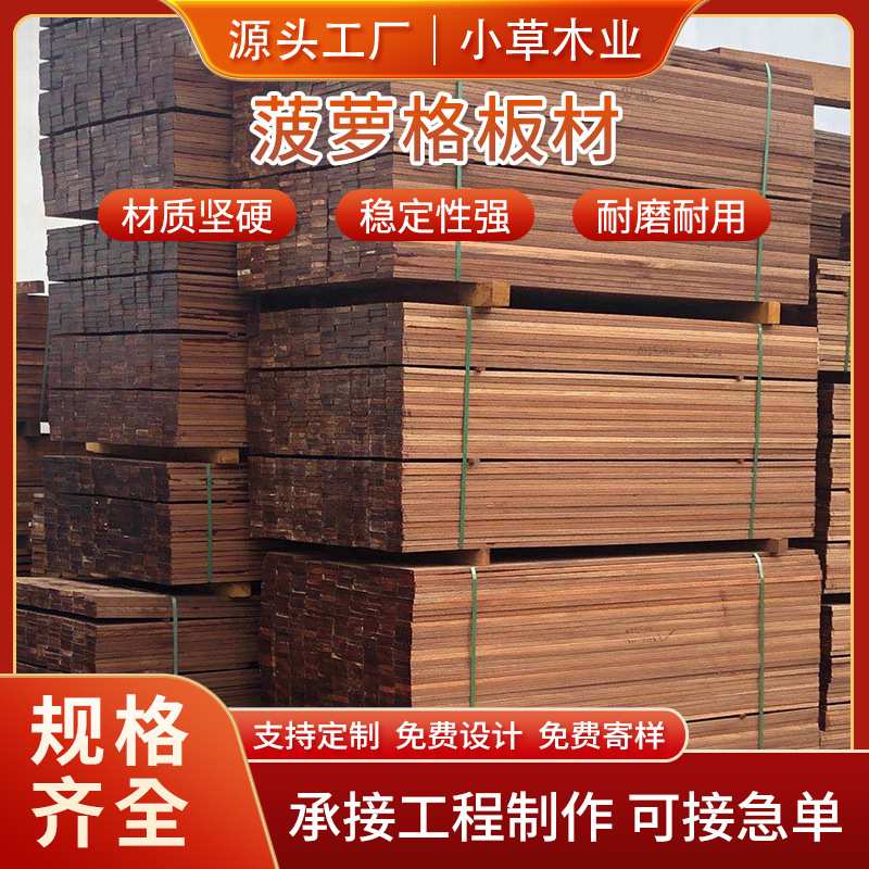 定制南美菠萝木质格防腐木地板户外园林实木景观板材工厂