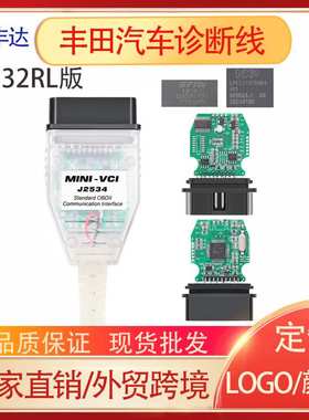 热销FT232RL版 MINI VCI J2534 丰田汽车诊断线适用TOYOTA V18