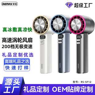 remax 高端礼品定制 制冷涡轮超高速风扇 大风力小风扇手持风扇