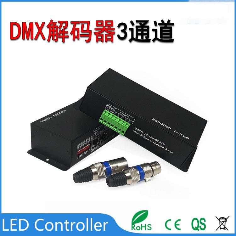 dmx控制器 控制板 led 512解码器 rgb灯具控制系统 主控拨码控制