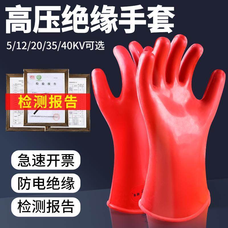 高压绝缘手套0级5000V配电房汽车防静电新能源防水耐磨橡胶手套