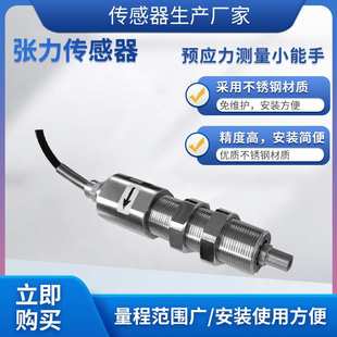 隆旅LCZ 404A张力传感器高精度称重测量模块工业机械设备