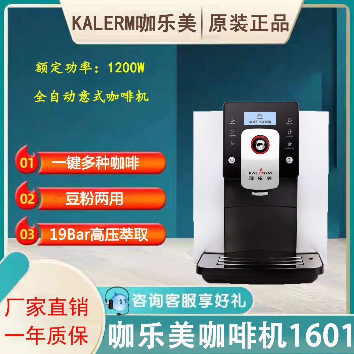 咖乐美1601咖啡机1601Pro全自动智能现磨咖啡机家用商用一键式