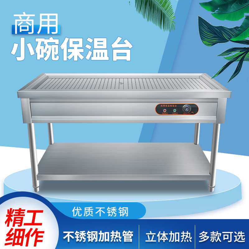 包子保温售卖台快餐加热台式蒸菜台商用馒头展示柜小碗菜不锈钢