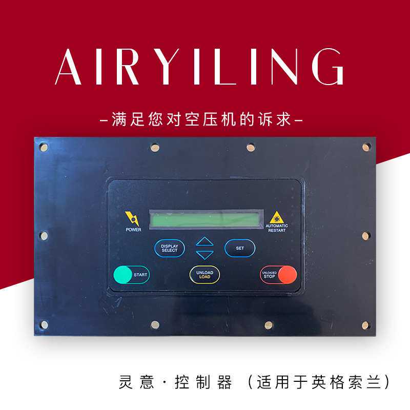 39817655英格索兰智能控制器 英格索兰控制面板 远程电脑控制器