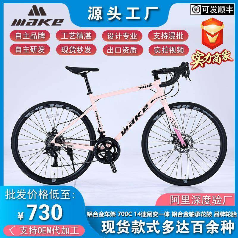 厂家700C铝合金14速弯把公路自行车学生成人变速跑车减震碟刹